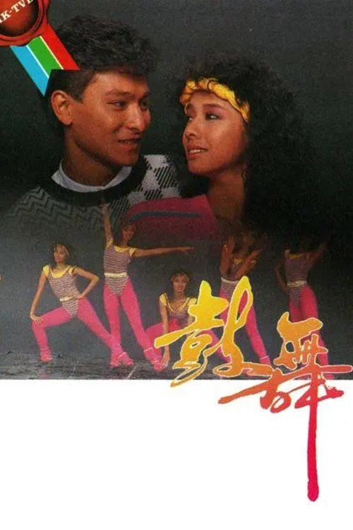 The Last Performance tv show poster