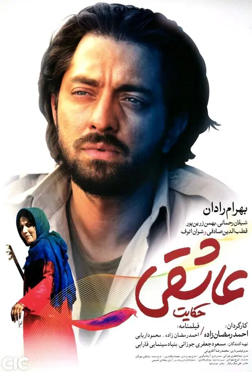 Love Story movie poster