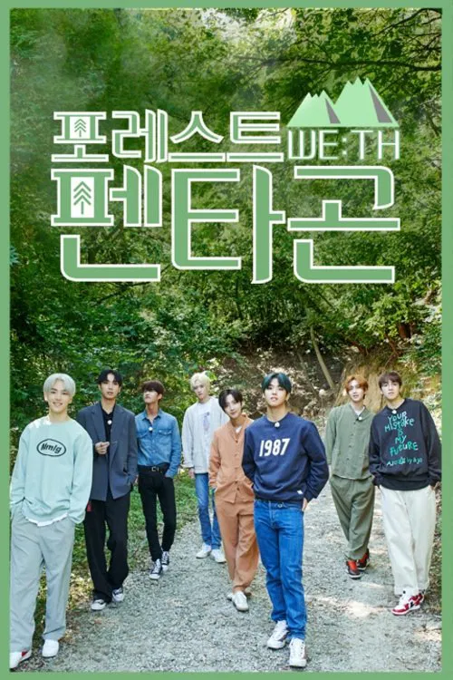 포레스트 WE:TH 펜타곤 tv show poster