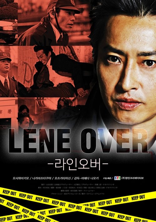 捜査線 LINE OVER movie poster