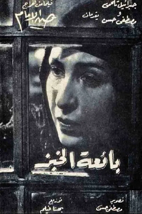 The Bread Seller movie poster