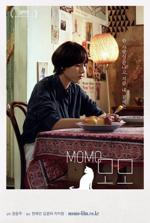Momo movie poster