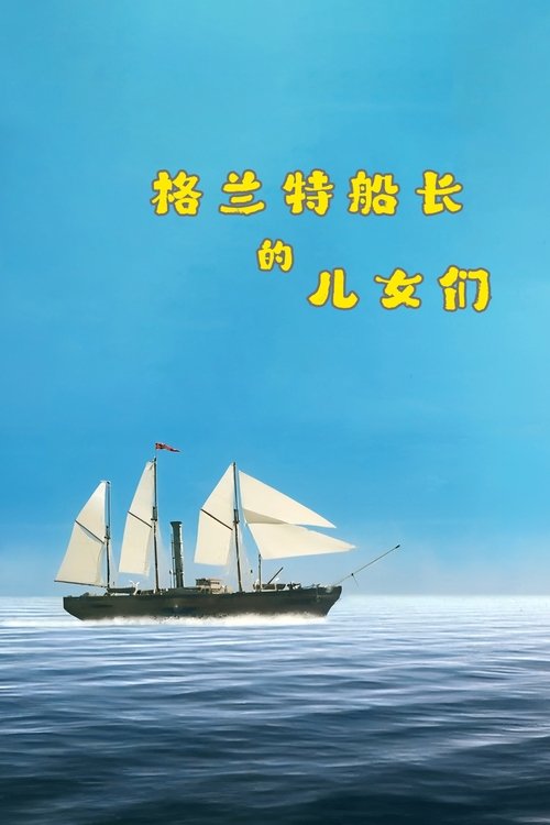 The Children of Captain Grant movie poster