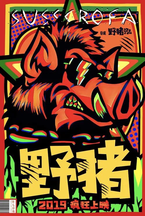 Poster do filme Susscrofa