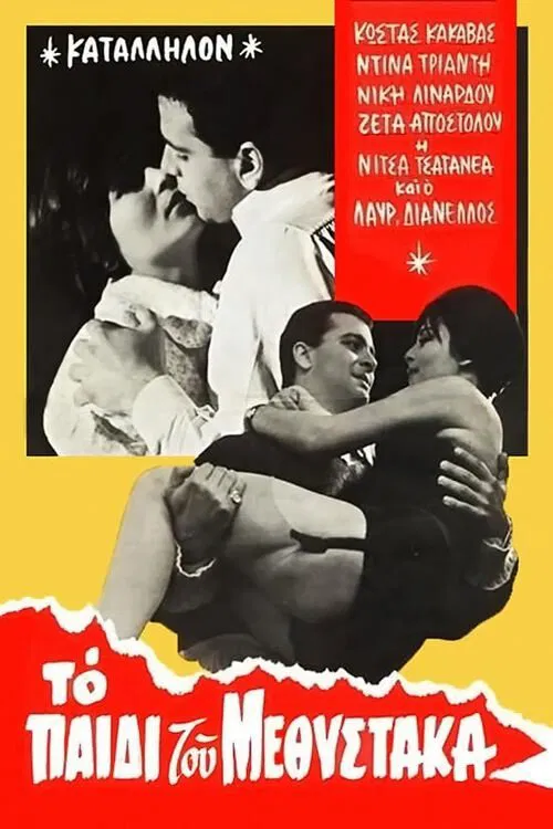 Το παιδί του μεθύστακα movie poster