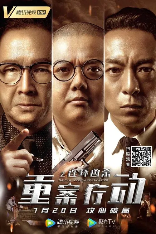 The Case: Continuous Homicide movie poster