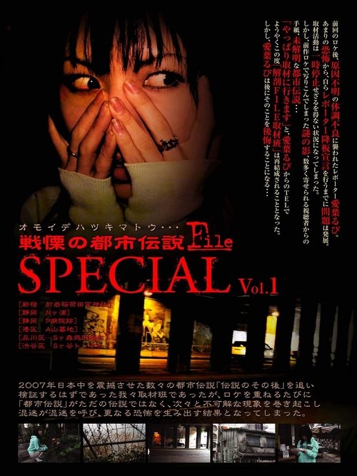 Senritsu no Toshi Densetsu FILE: Special Vol.1 Omoide Hatsukimatou movie poster