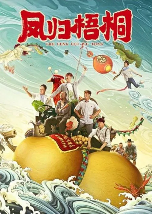 No Root No Fruit movie poster