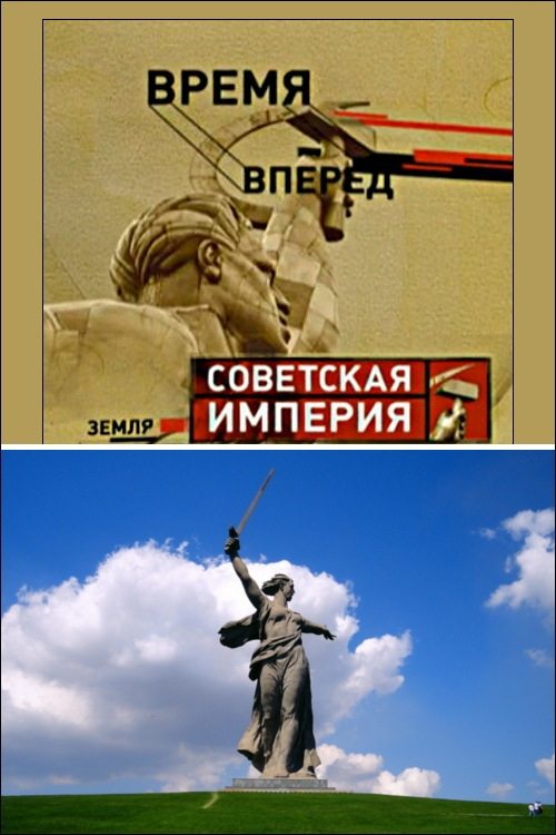 Советская Империя - Родина-Мать movie poster