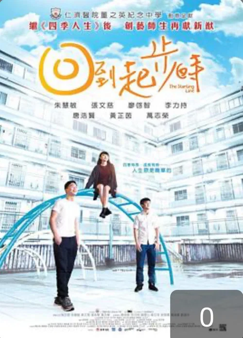 The Starting Line movie poster
