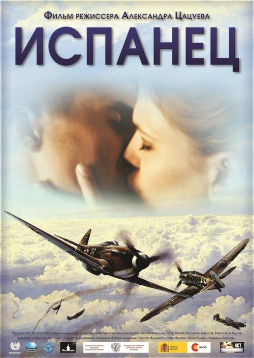 Испанец movie poster
