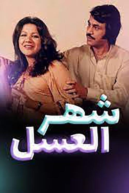 Honeymoon Operetta movie poster