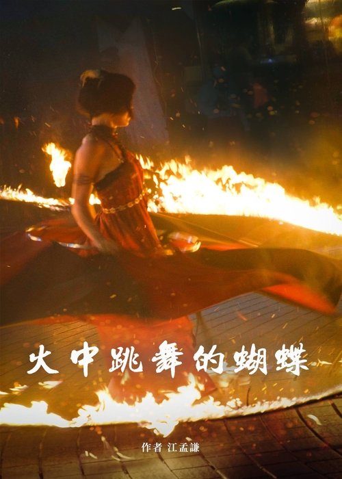 The Butterfly in Flames movie poster