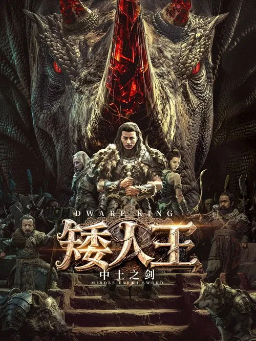 Poster do filme Dwarf King: Middle Earth Sword