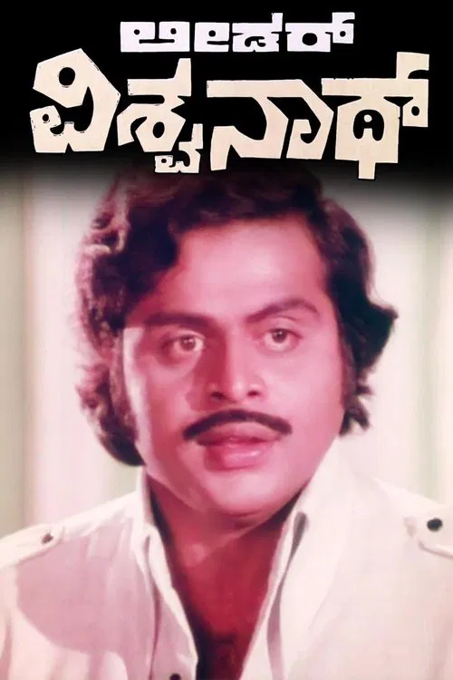 Leader Vishwanath movie poster