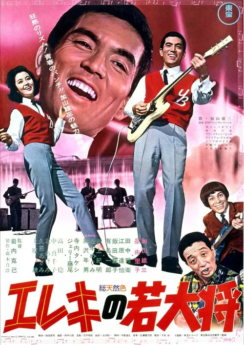 Campus A Go-Go movie poster