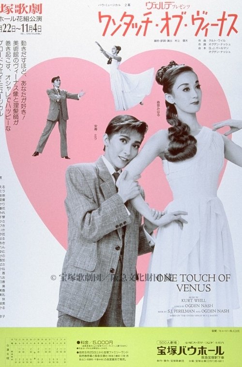 One Touch of Venus movie poster