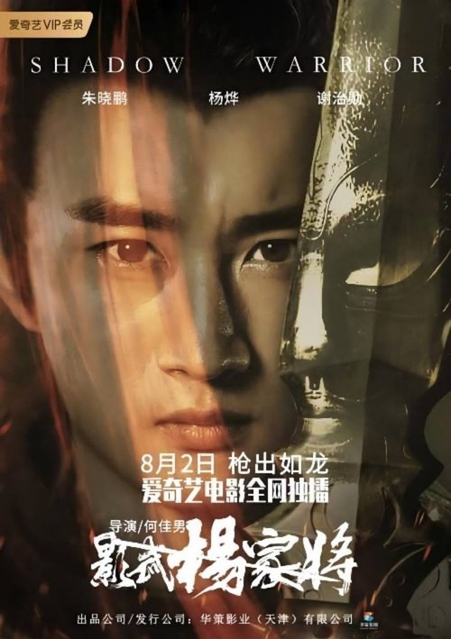 Shadow Warrior movie poster