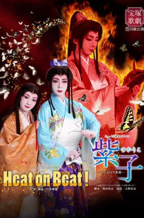 Poster do filme Yukariko