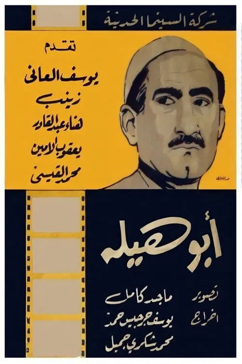 Abu Haila movie poster