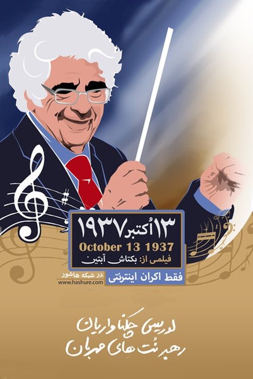 Poster do filme October 13, 1937