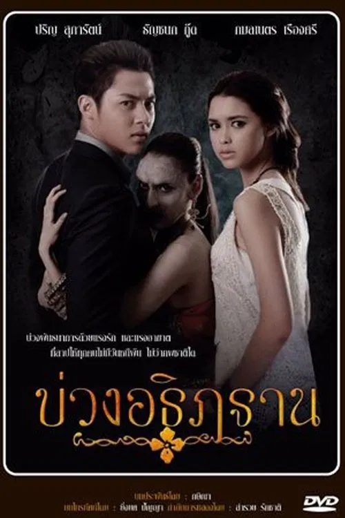 Buang Athithan tv show poster