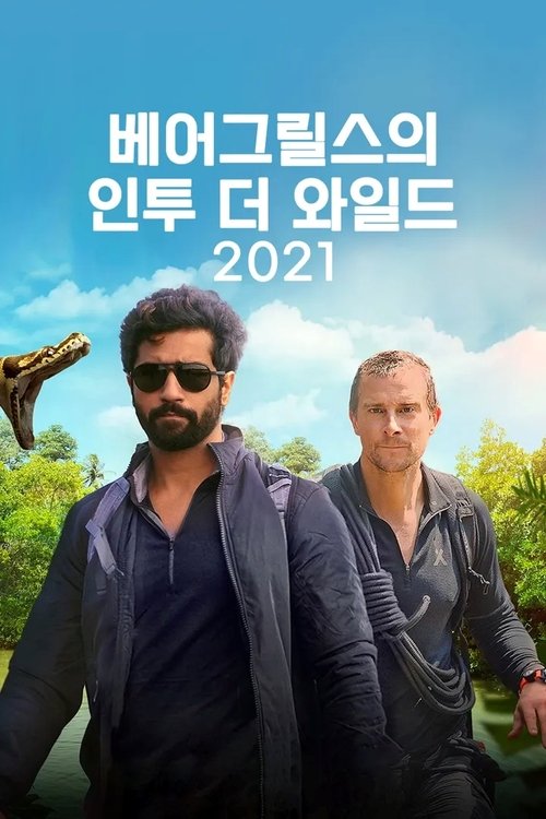 Into The Wild With Bear Grylls & Ajay Devgn tv show poster
