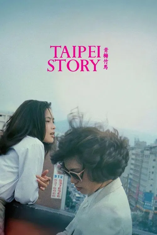 Taipei Story movie poster