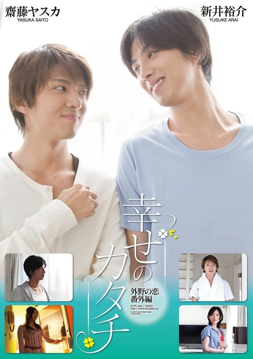 Shape of Happiness movie poster