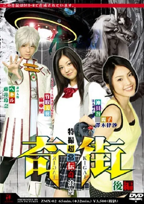 Kigai (Paranormal Town) Vol. 2 movie poster