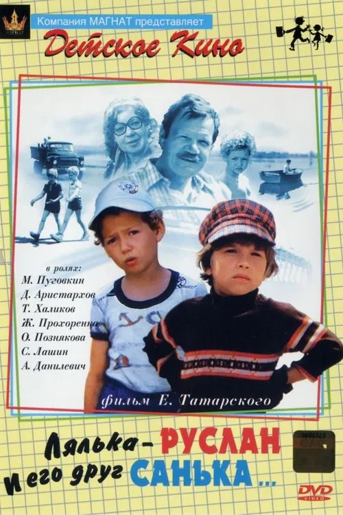 Lyalka-Ruslan and His Friend Sanka movie poster