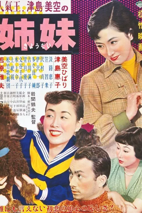 Sisters movie poster