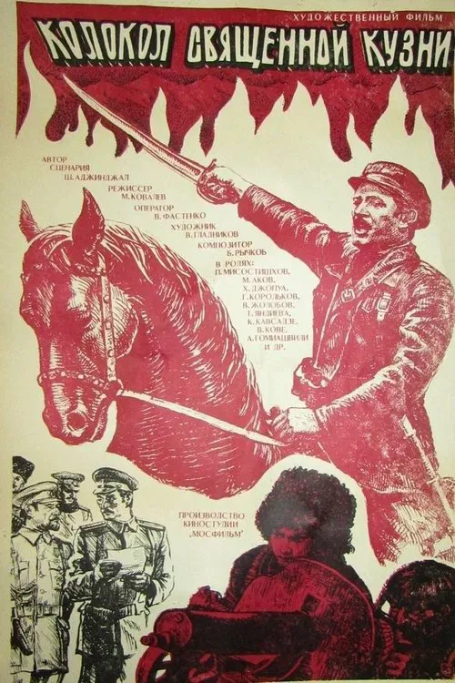 Bell of the Holy Forge movie poster