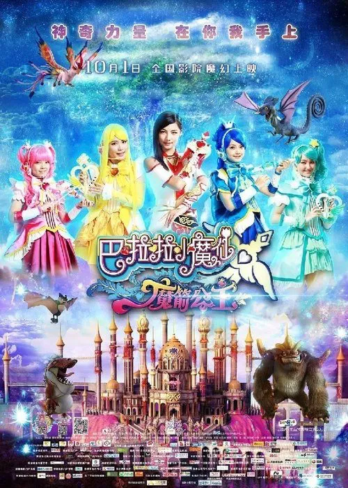 Balala the Fairies: Princess Camellia movie poster
