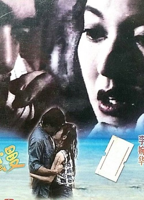 Goodbye My Romance movie poster
