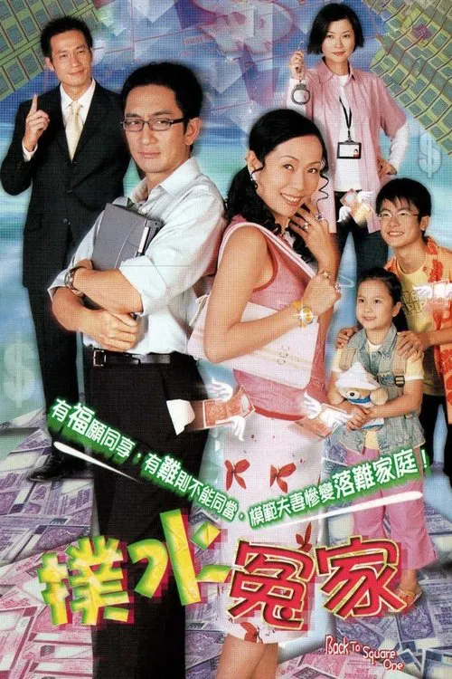 Back To Square One tv show poster
