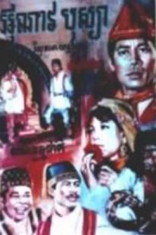 Inav Bosba movie poster