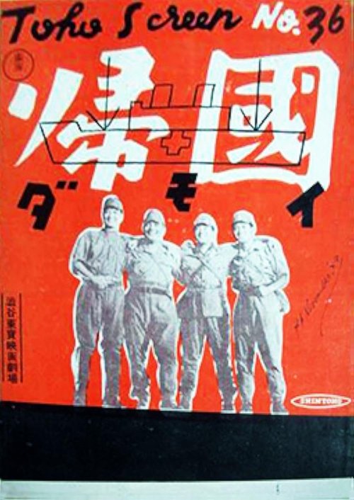 Return to Japan movie poster