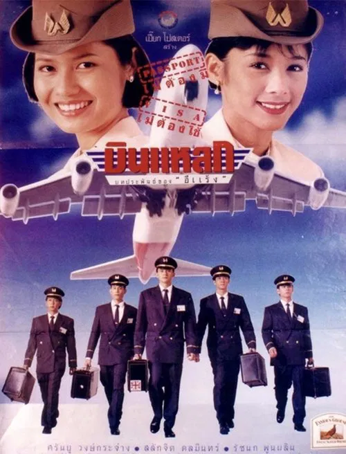Crazy Flight movie poster