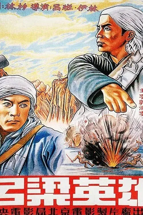 Heroes of Lüliang Mountain movie poster