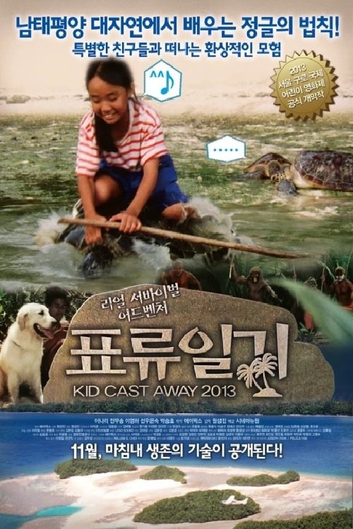 Kid Cast Away 2013 movie poster
