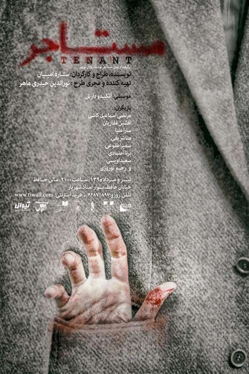 The Tenant movie poster