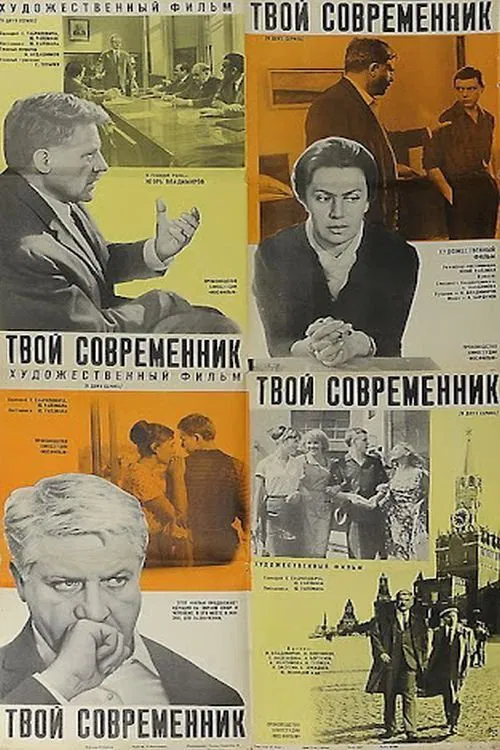 Poster do filme Your Contemporary