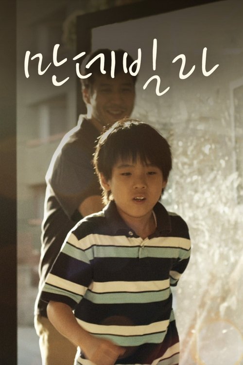 Mandevilla movie poster