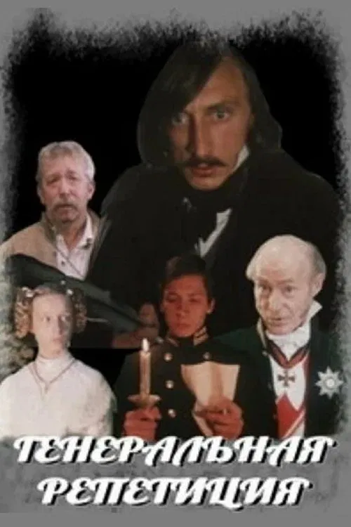 Dress Rehearsal movie poster