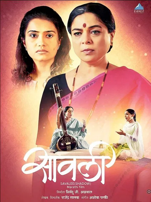 Savalee movie poster