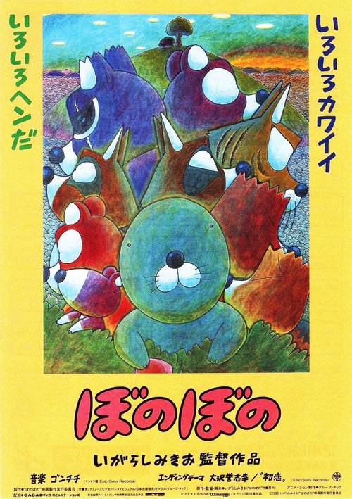 Bonobono movie poster