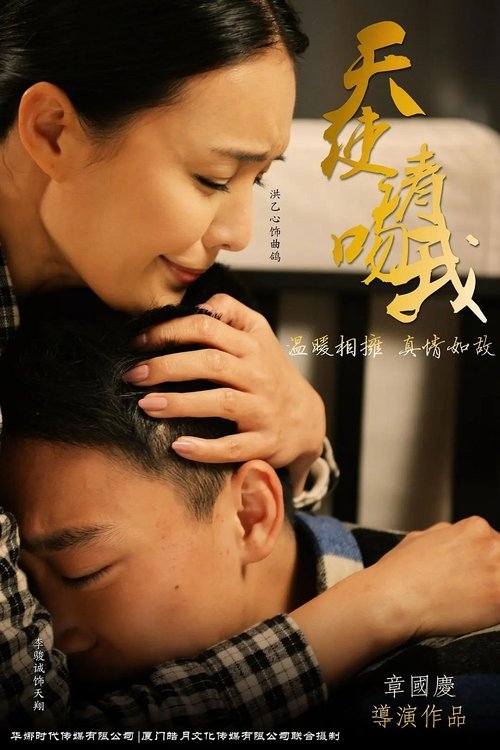 Angel Please Kiss Me movie poster