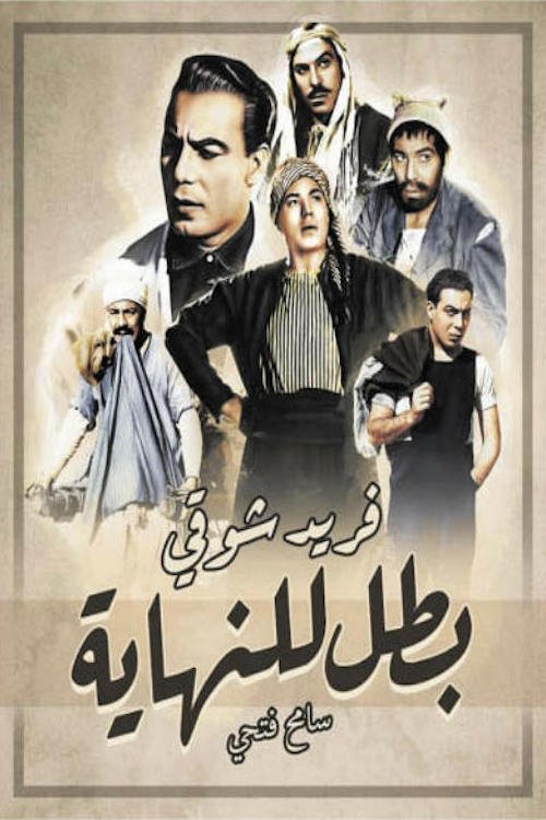 A Hero Till the End movie poster