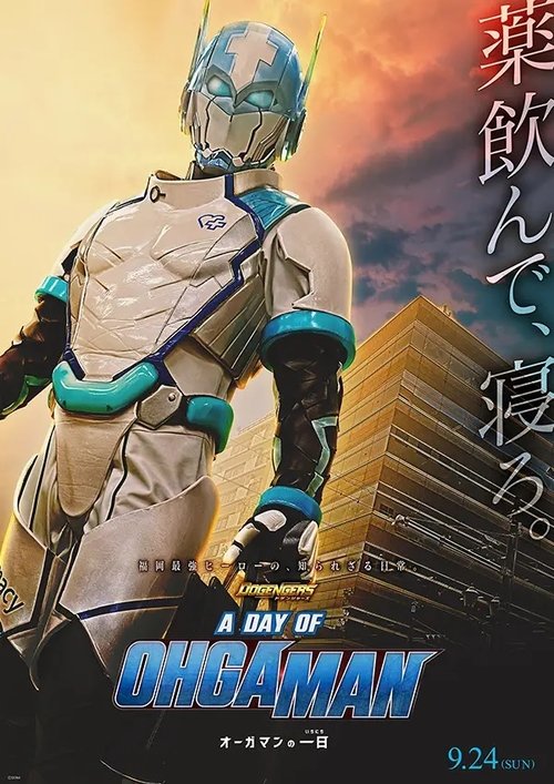 Dogengers: A Day of Ohgaman movie poster
